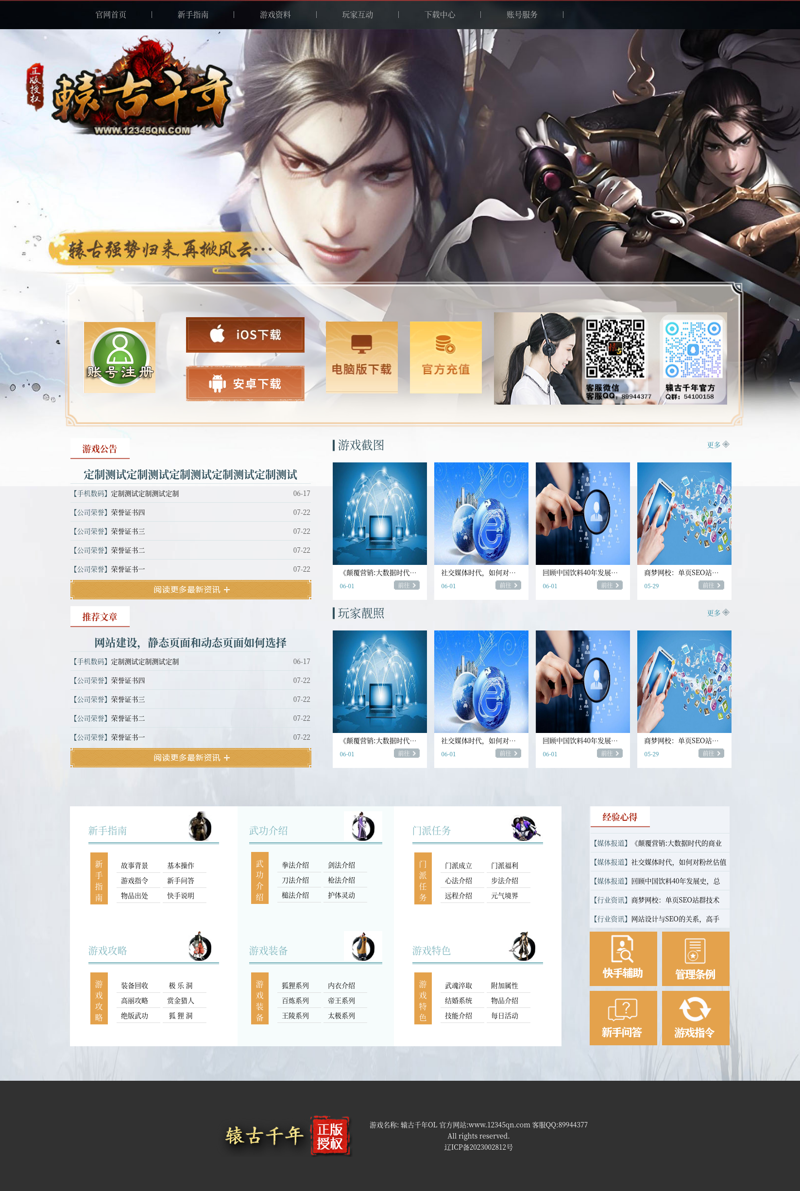 精仿盘古千年官方网站程序